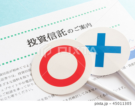 投資信託　◯×　資産運用　投信　金融商品　リスク　運用成績 45011305