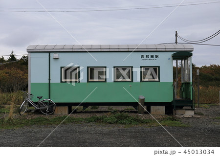 北海道　根室　JR西和田駅 45013034
