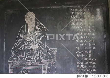 空海像 空海像 45014010