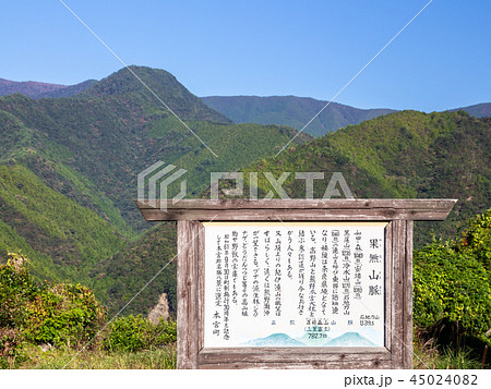 熊野古道から果無山脈を望む 45024082