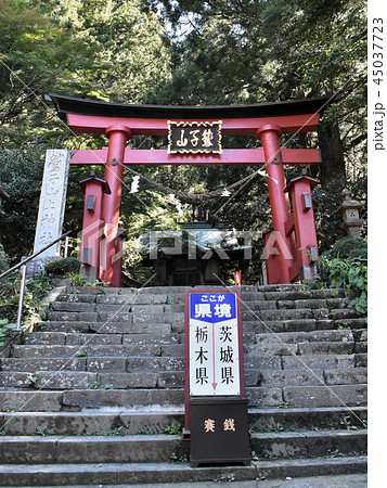 那須郡　鷲子山上神社 45037723