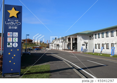 北海道　初山別　道の駅ロマン街道しょさんべつ 45041297
