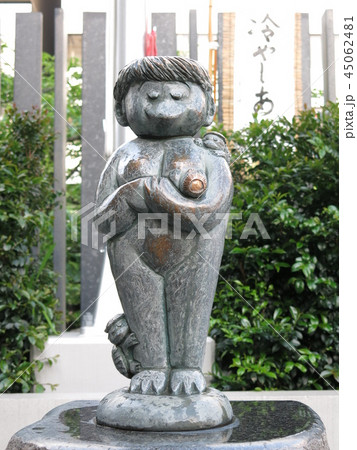 東京の水天宮にある安産子育河童 45062481