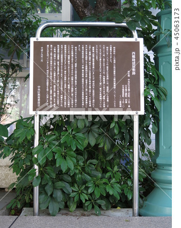 日本橋人形町にある西郷隆盛屋敷跡 45063173