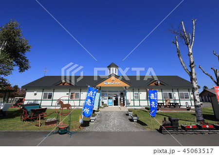 北海道 鹿追 道の駅うりまく 北海道 鹿追 道の駅うりまく 45063517