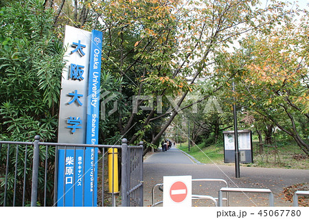 大阪大学 大阪大学 45067780