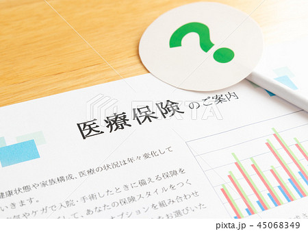 医療保険　?　保障　保険商品　クエスチョンマーク　はてなマーク　保険の見直し 45068349
