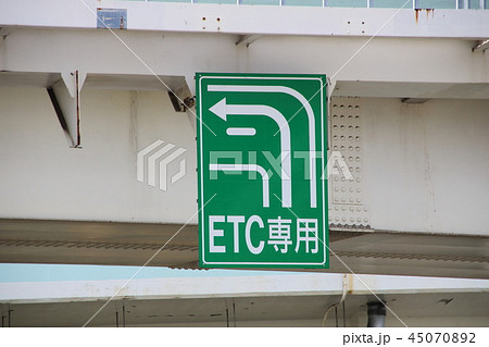 ETC専用レーンを案内する標識。(首都高速道路) ETC専用レーンを案内する標識。(首都高速道路) 45070892