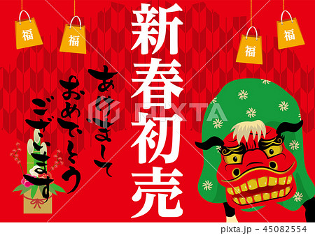 新春初売り 正月のイメージの販売促進用 バナーデザイン 獅子舞のイラスト 新春saleのイラスト素材