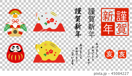 猪の置物 亥年 年賀状素材セット 猪の置物 亥年 年賀状素材セット 45084227