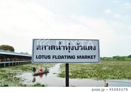 View of red lotus floating market in Nakhon Pathom 45093379