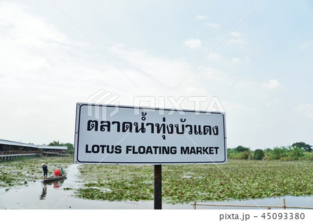 Red lotus floating market in Nakhon Pathom provinc Red lotus floating market in Nakhon Pathom provinc 45093380