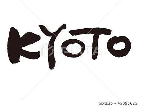 Kyoto 筆文字のイラスト素材