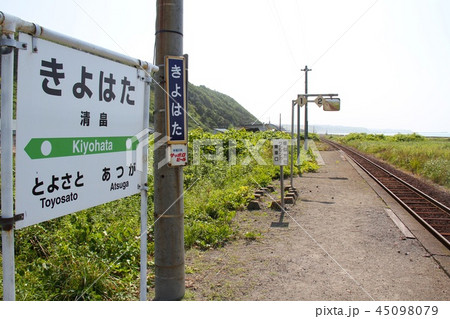 清畠駅（日高本線・JR北海道） 45098079