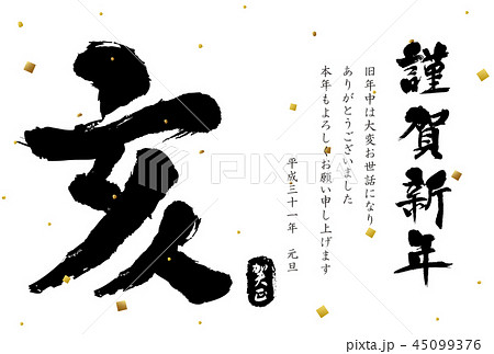 2019年亥年　白黒筆文字の年賀状テンプレート	 45099376
