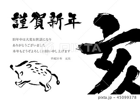 19年亥年 白黒筆文字の年賀状テンプレート のイラスト素材