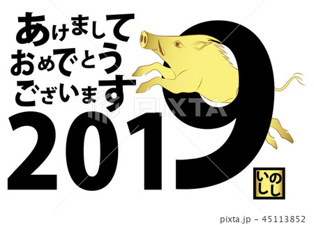 年賀状 2019年 亥年 年賀状 2019年 亥年 45113852