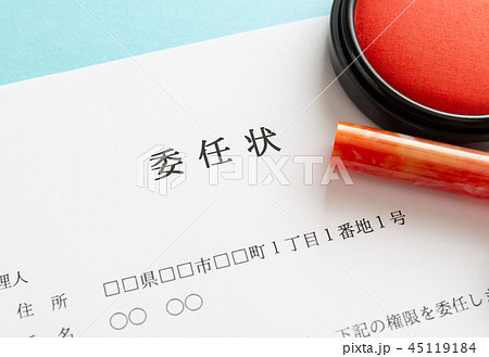 委任状　代理人　届出　判子 45119184