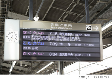 新幹線の発車案内 45136791
