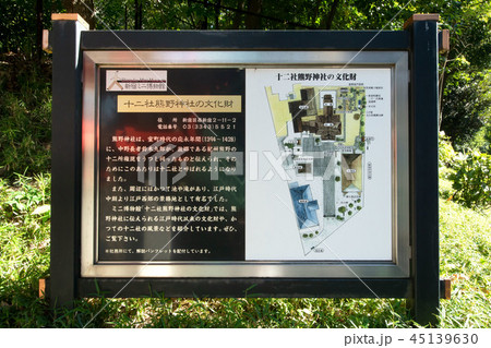 十二社熊野神社 45139630