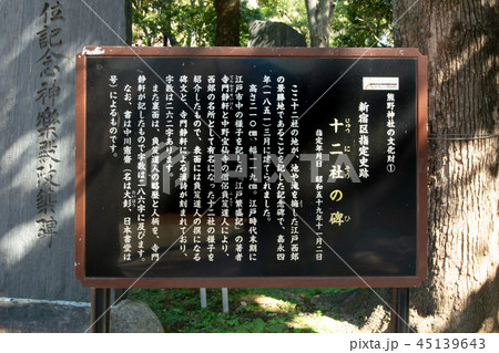 十二社熊野神社 十二社熊野神社 45139643