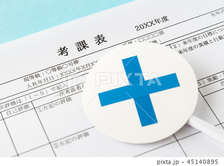 考課表 査定 面談 評価 × 考課表 査定 面談 評価 × 45140895