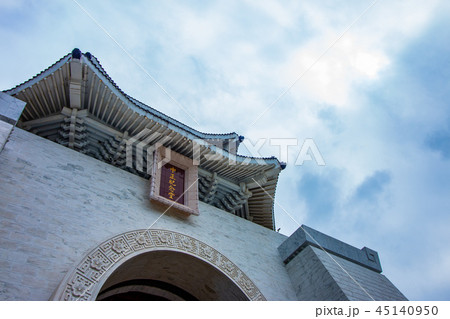 台湾 中正紀念堂 台湾 中正紀念堂 45140950