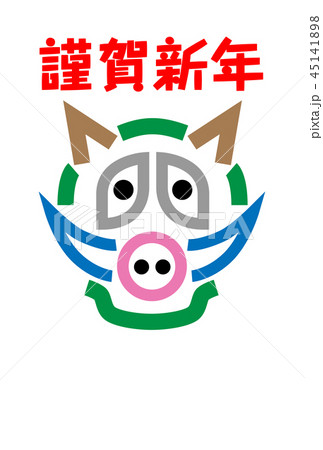 亥年の年賀イラスト 亥年の年賀イラスト 45141898