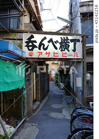 東京都葛飾区　京成立石駅　吞んべ横丁 45142258
