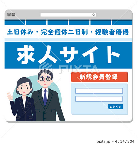 転職サイト Webのイラスト素材 45147504 Pixta