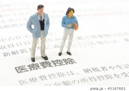 医療費控除イメージ 45167601