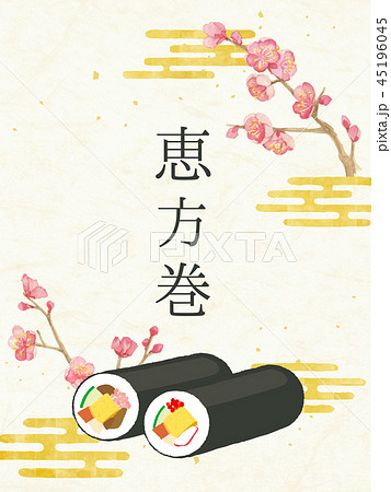 恵方巻き ポスターのイラスト素材
