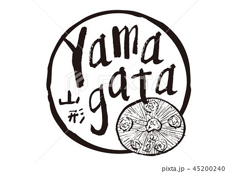 yamagata　筆文字 45200240