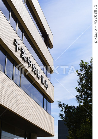 [千葉県] 千葉中央郵便局 45208951