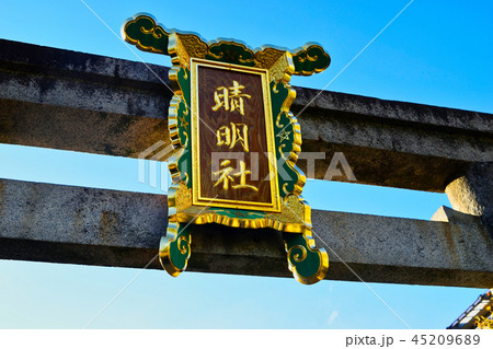 晴明神社（京都） 45209689