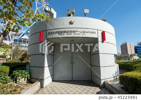警視庁富坂警察署東京ドーム警備派出所 45223991