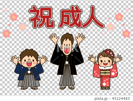祝　成人 45224483