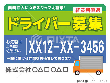 募集イメージ 45224693