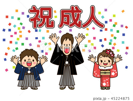 祝 成人 祝 成人 45224875