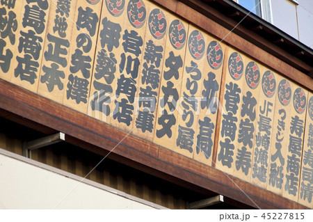 築地場外市場 築地場外市場 45227815