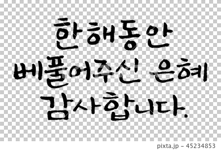 Thank you for the grace that has been given for a year. Thank you for the grace that has been given for a year. 45234853