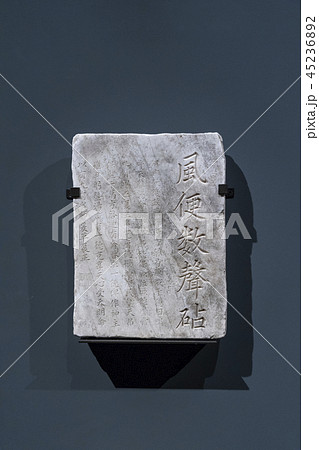 龍山区 ソウル 石刻 45236892
