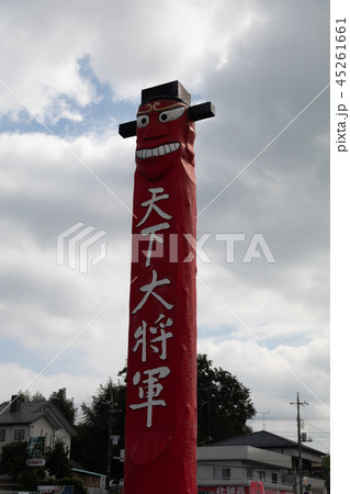 天下大将軍 45261661