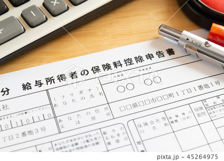 給与所得者の保険料控除申告書イメージ 年末調整 給与所得者の保険料控除申告書イメージ 年末調整 45264975