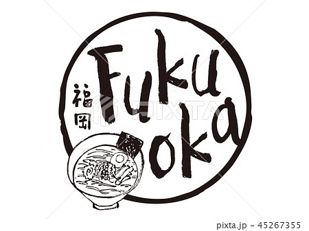 fukuoka 筆文字 fukuoka 筆文字 45267355