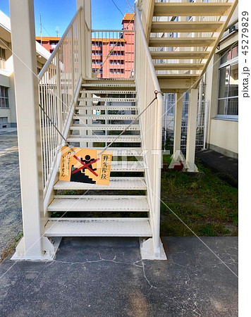 学校 非常階段 45279829
