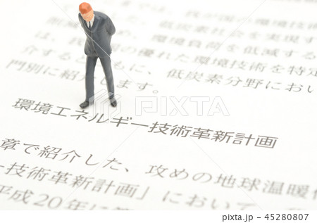環境エネルギー技術革新計画 45280807