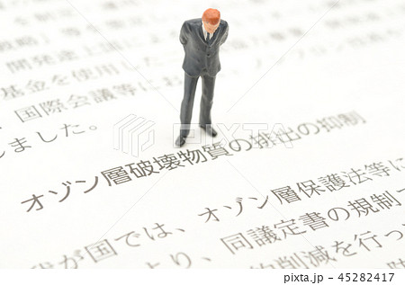 フロン対策イメージ 45282417