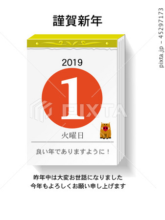 亥年年賀状 亥年年賀状 45297173