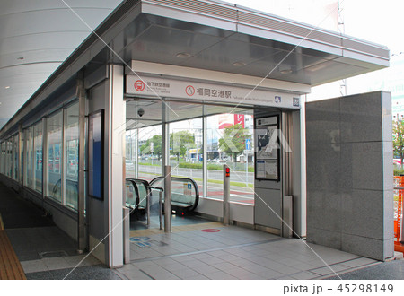 福岡市交通局･福岡空港駅(地下鉄)/福岡県福岡市博多区大字下臼井 45298149